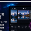 畫面比例與構圖